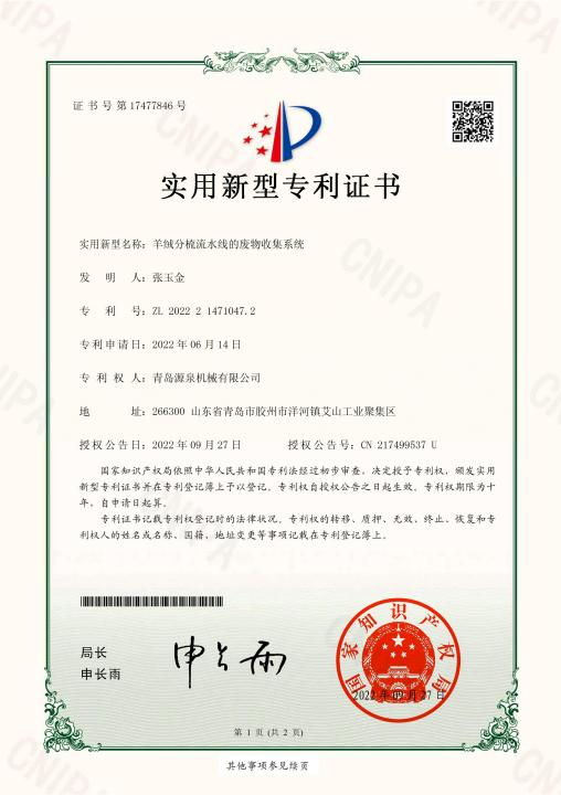喜訊！祝賀我司獲得多項(xiàng)實(shí)用新型專(zhuān)利證書(shū)